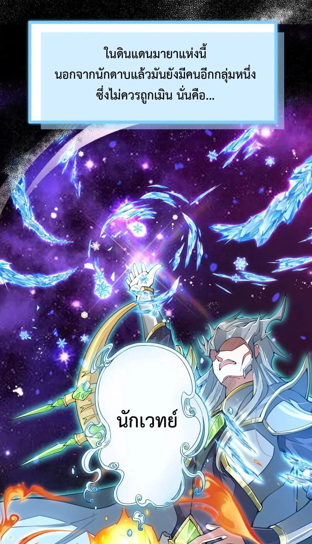 Sword God’s Life Is Not That Boring ตอนที่ 12 หน้า 2