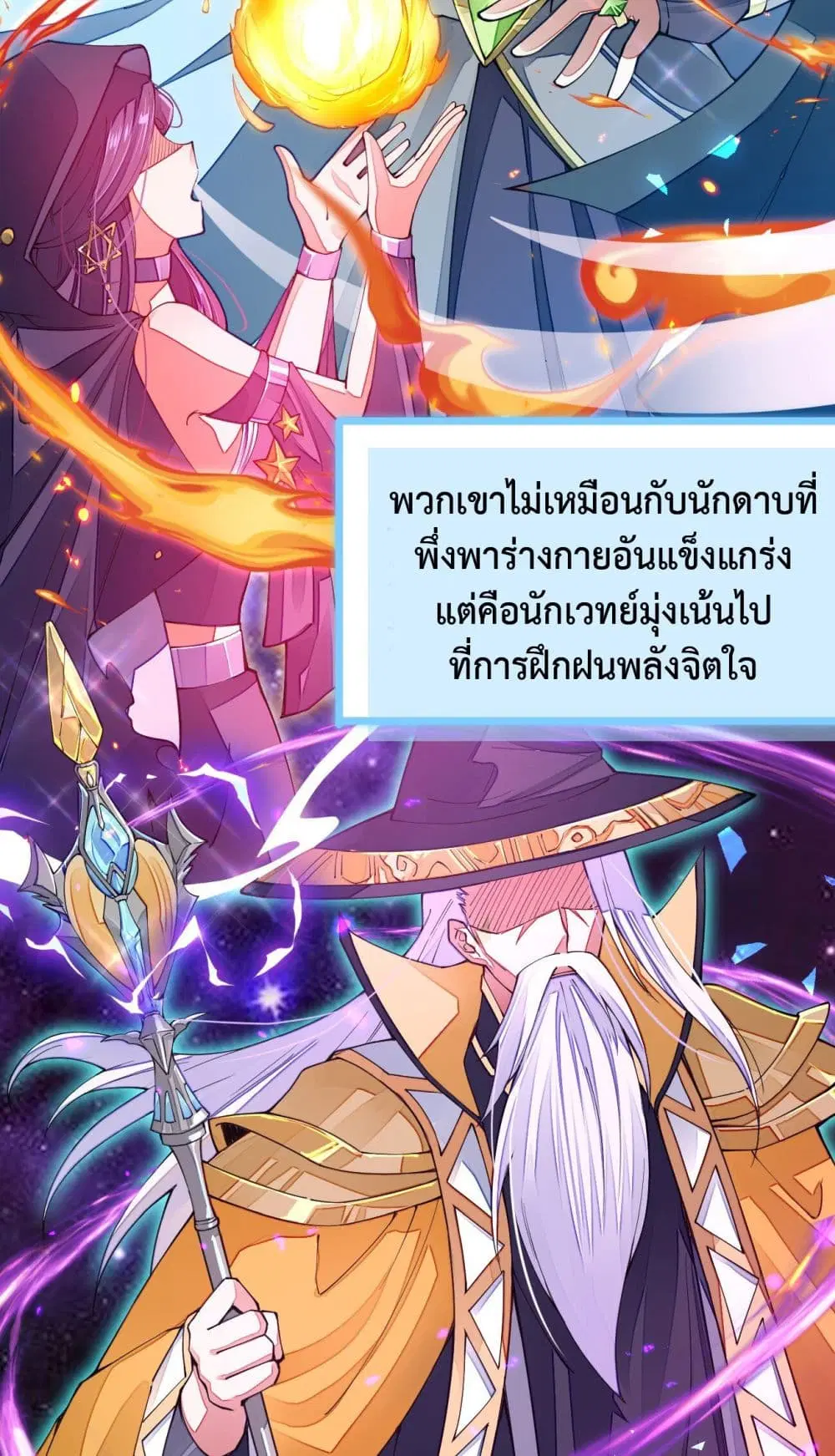 Sword God’s Life Is Not That Boring ตอนที่ 12 หน้า 3