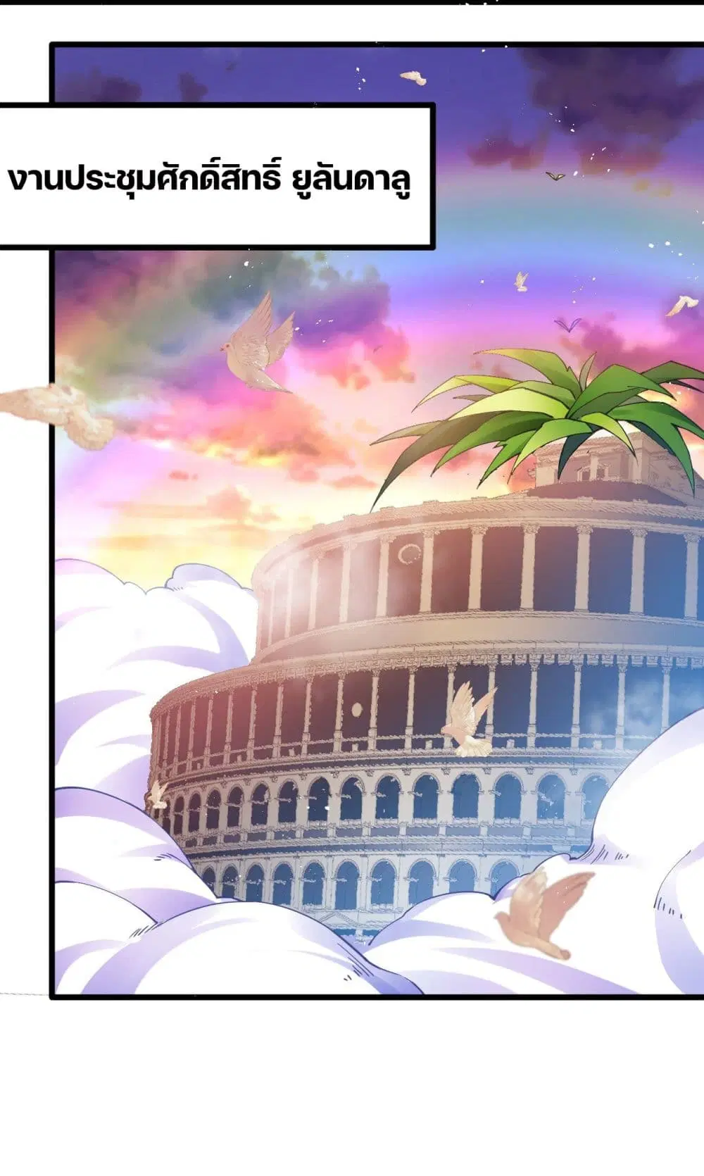 Sword God’s Life Is Not That Boring ตอนที่ 14 หน้า 3