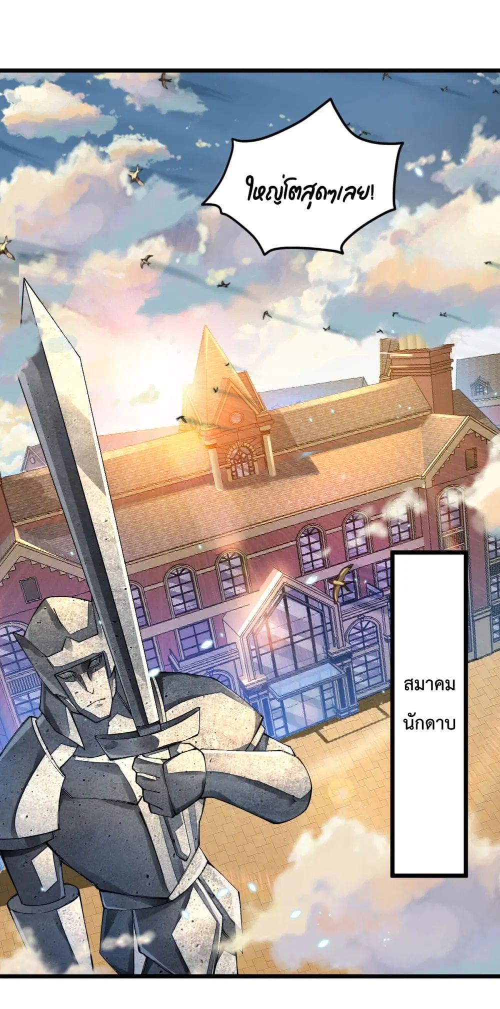 Sword God’s Life Is Not That Boring ตอนที่ 15 หน้า 2