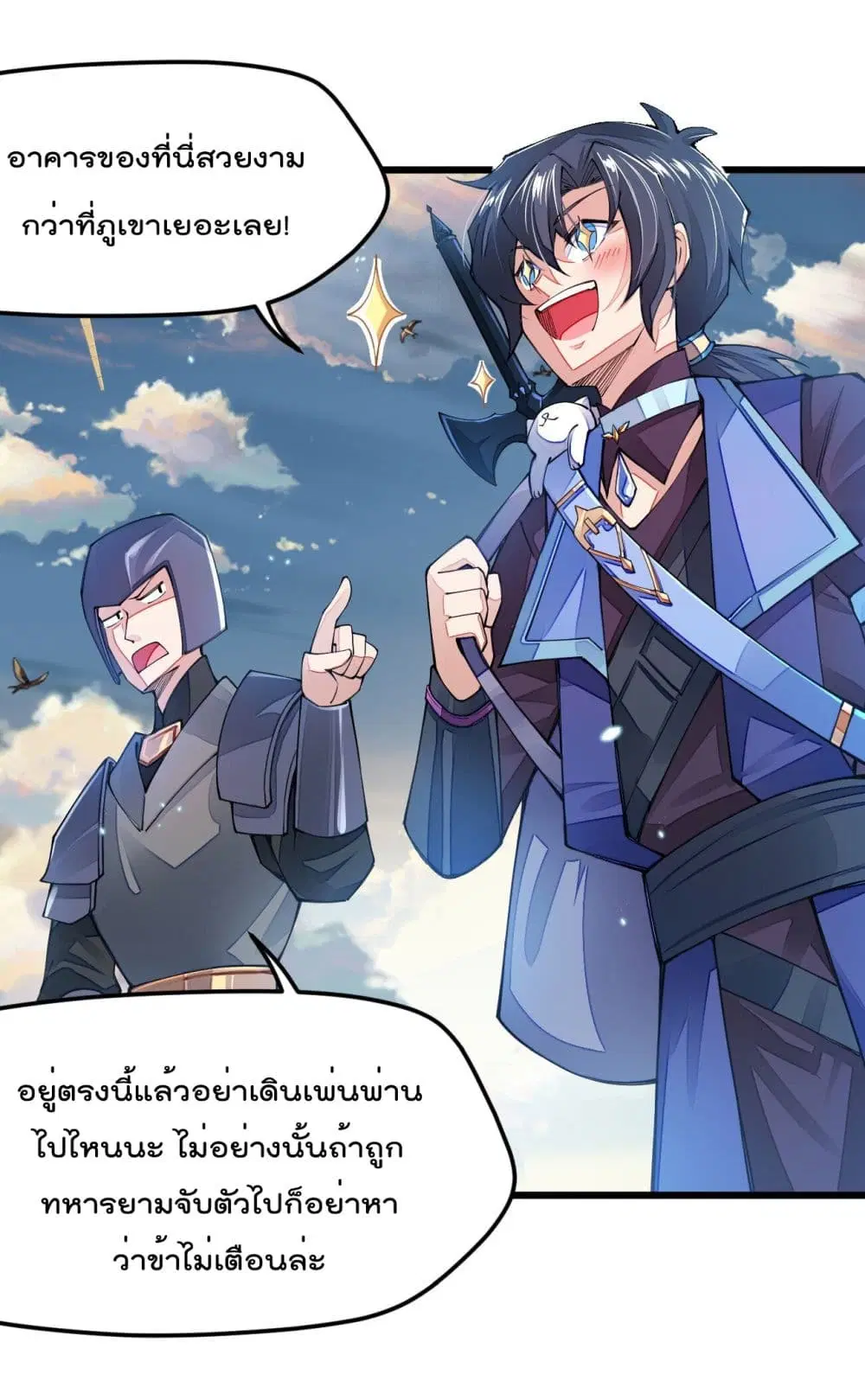 Sword God’s Life Is Not That Boring ตอนที่ 15 หน้า 3