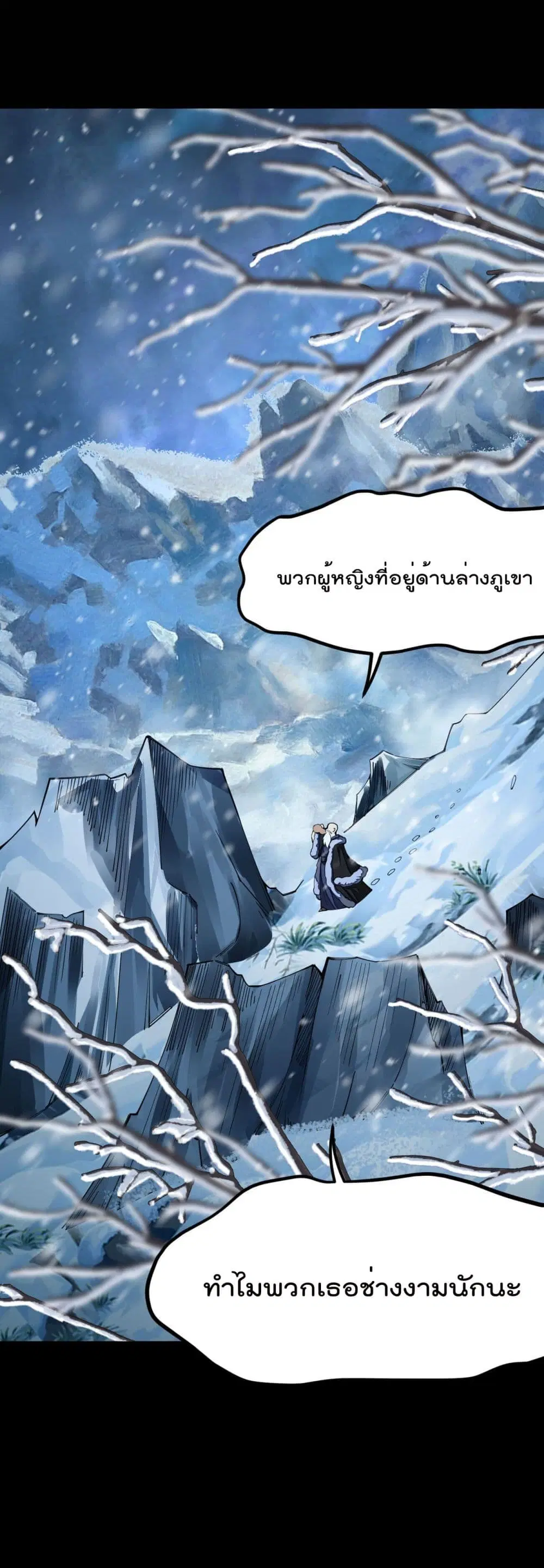 Sword God’s Life Is Not That Boring ตอนที่ 16 หน้า 2