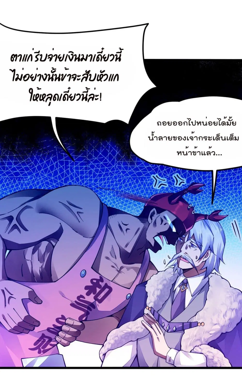 Sword God’s Life Is Not That Boring ตอนที่ 18 หน้า 2