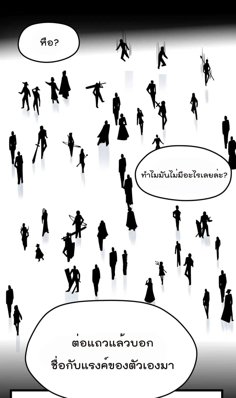 Sword God’s Life Is Not That Boring ตอนที่ 22 หน้า 2
