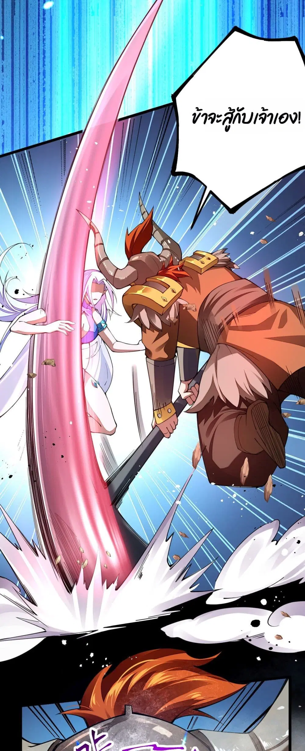 Sword God’s Life Is Not That Boring ตอนที่ 25 หน้า 3