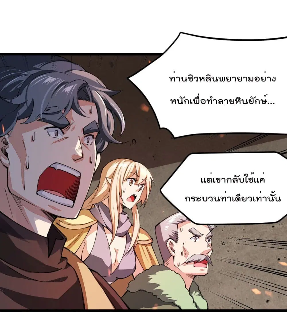 Sword God’s Life Is Not That Boring ตอนที่ 26 หน้า 2