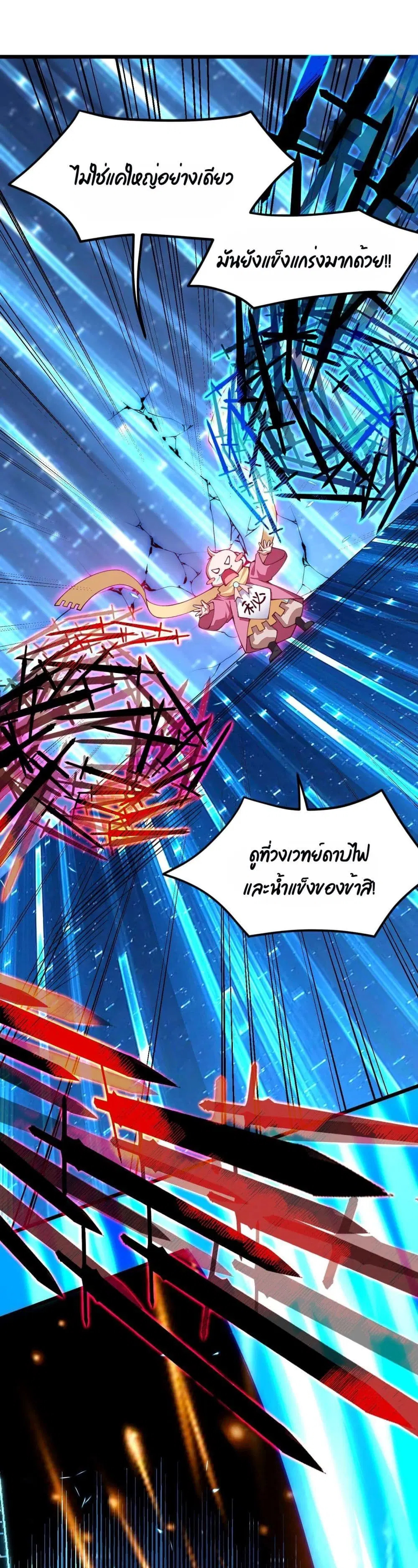 Sword God’s Life Is Not That Boring ตอนที่ 28 หน้า 2
