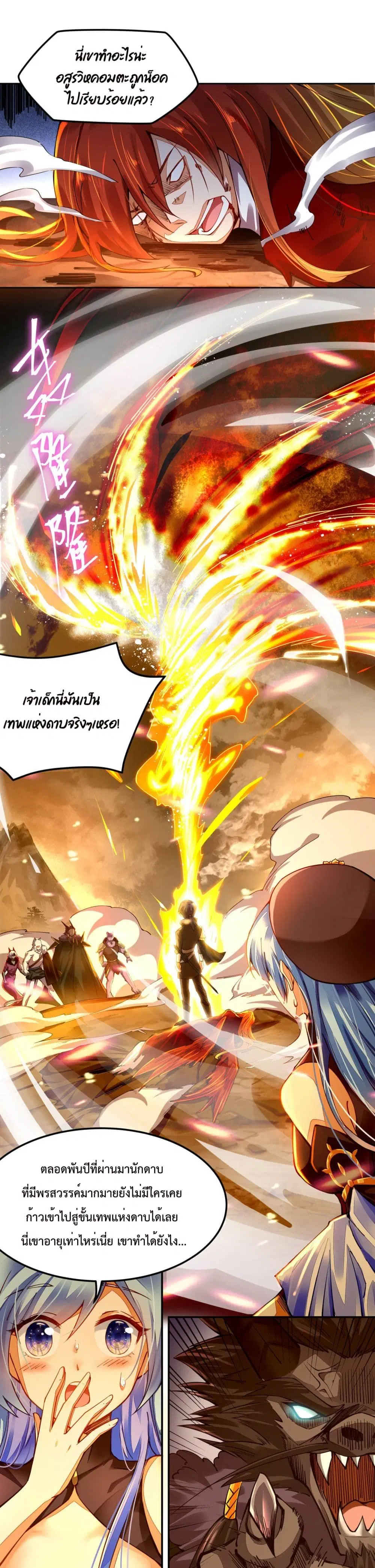 Sword God’s Life Is Not That Boring ตอนที่ 3 หน้า 2