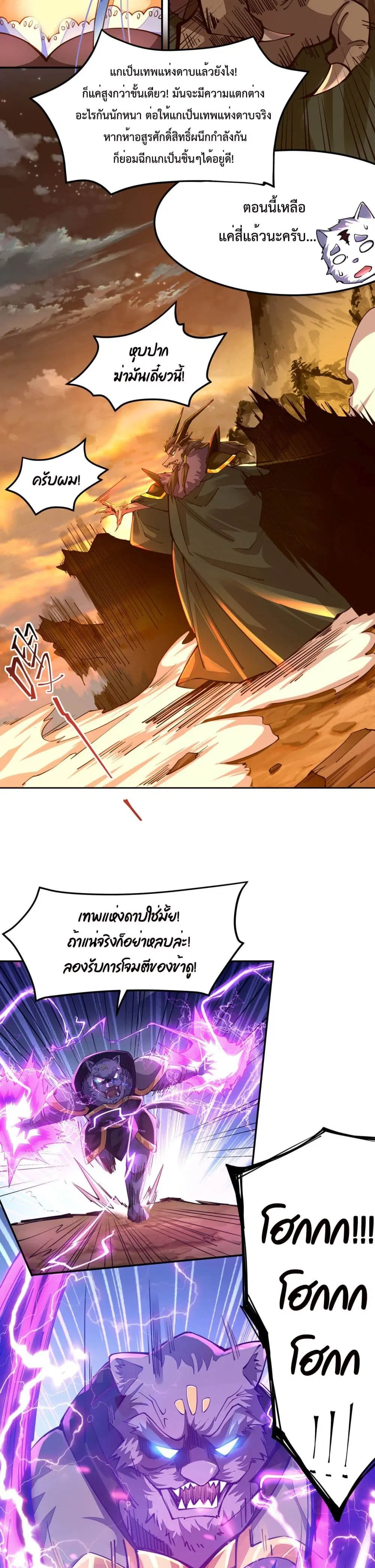Sword God’s Life Is Not That Boring ตอนที่ 3 หน้า 3