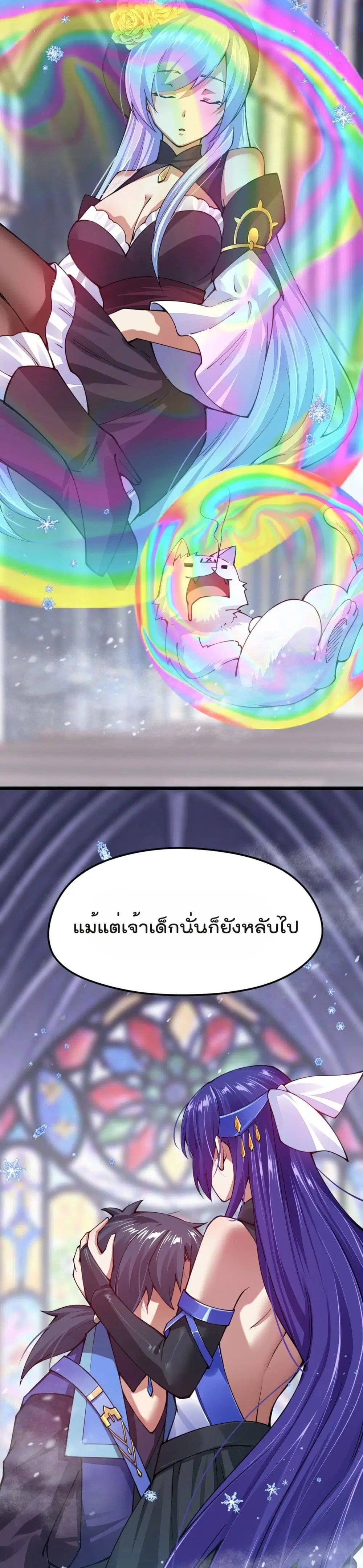 Sword God’s Life Is Not That Boring ตอนที่ 30 หน้า 3