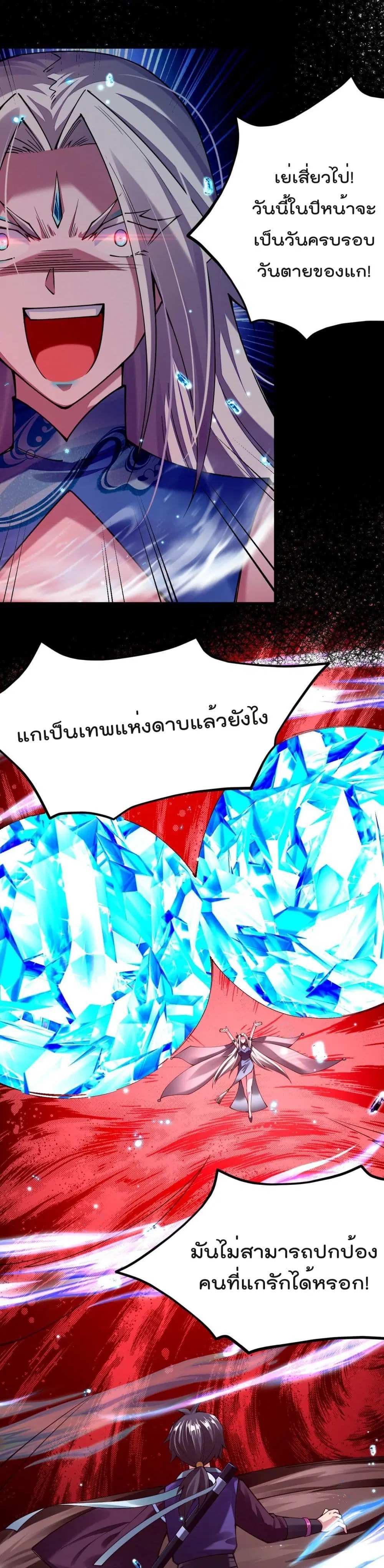 Sword God’s Life Is Not That Boring ตอนที่ 31 หน้า 2