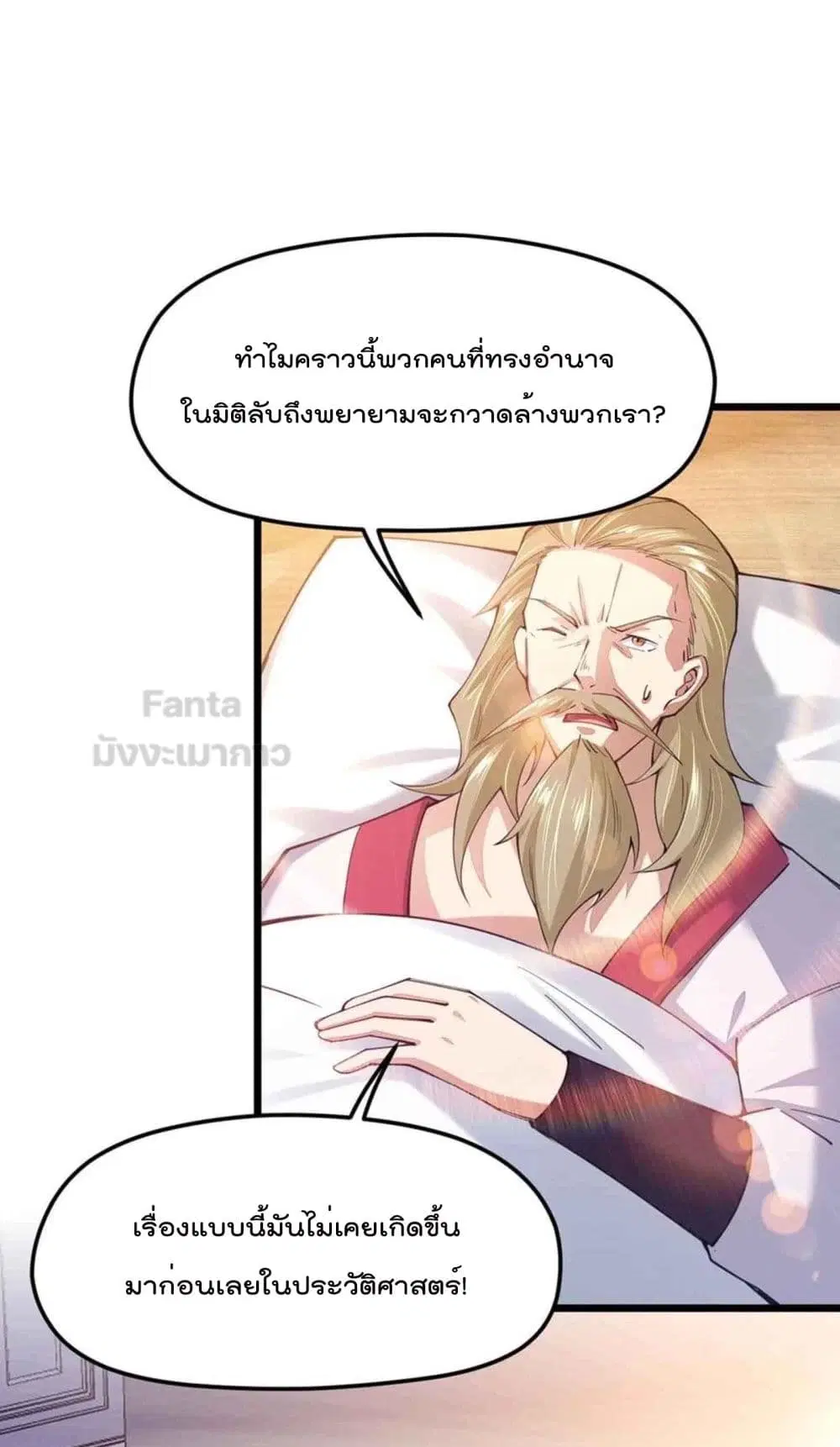 Sword God’s Life Is Not That Boring ตอนที่ 32 หน้า 2