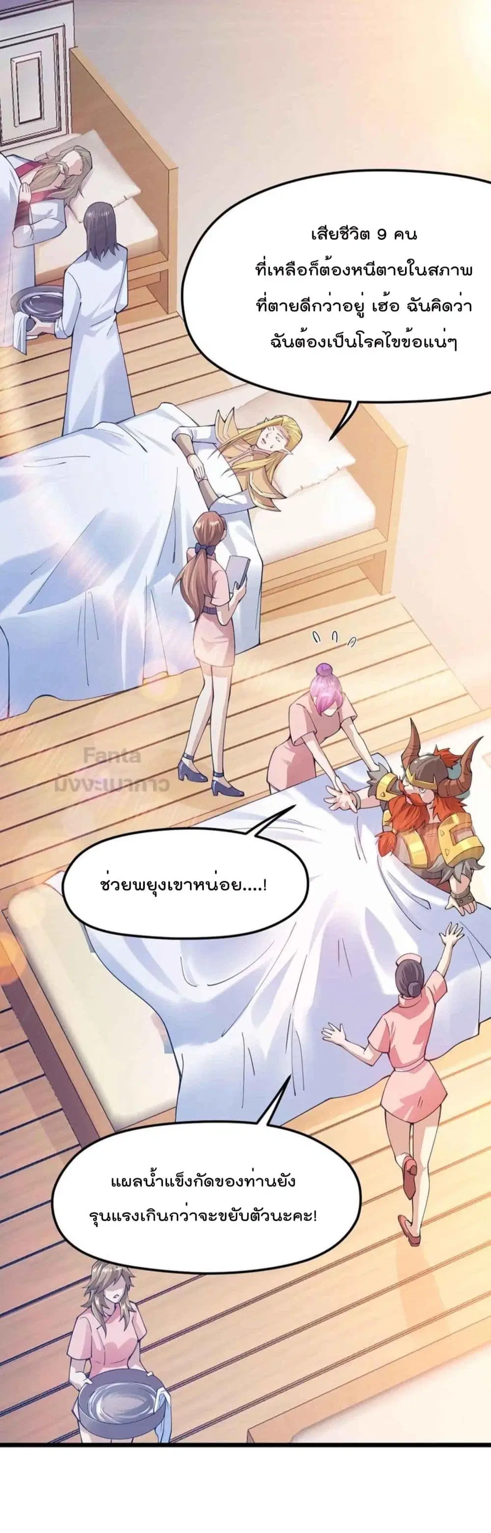 Sword God’s Life Is Not That Boring ตอนที่ 32 หน้า 3