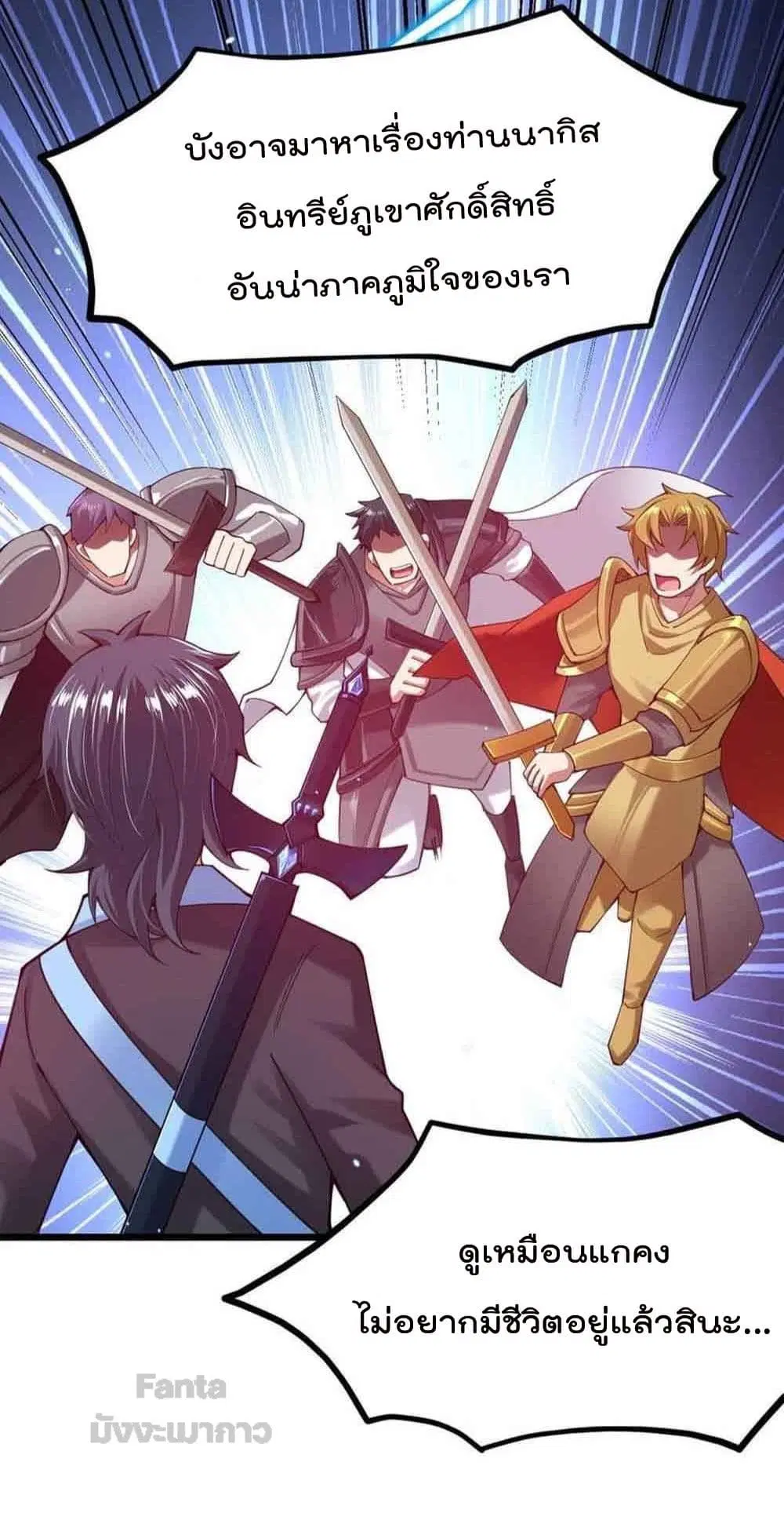 Sword God’s Life Is Not That Boring ตอนที่ 34 หน้า 3