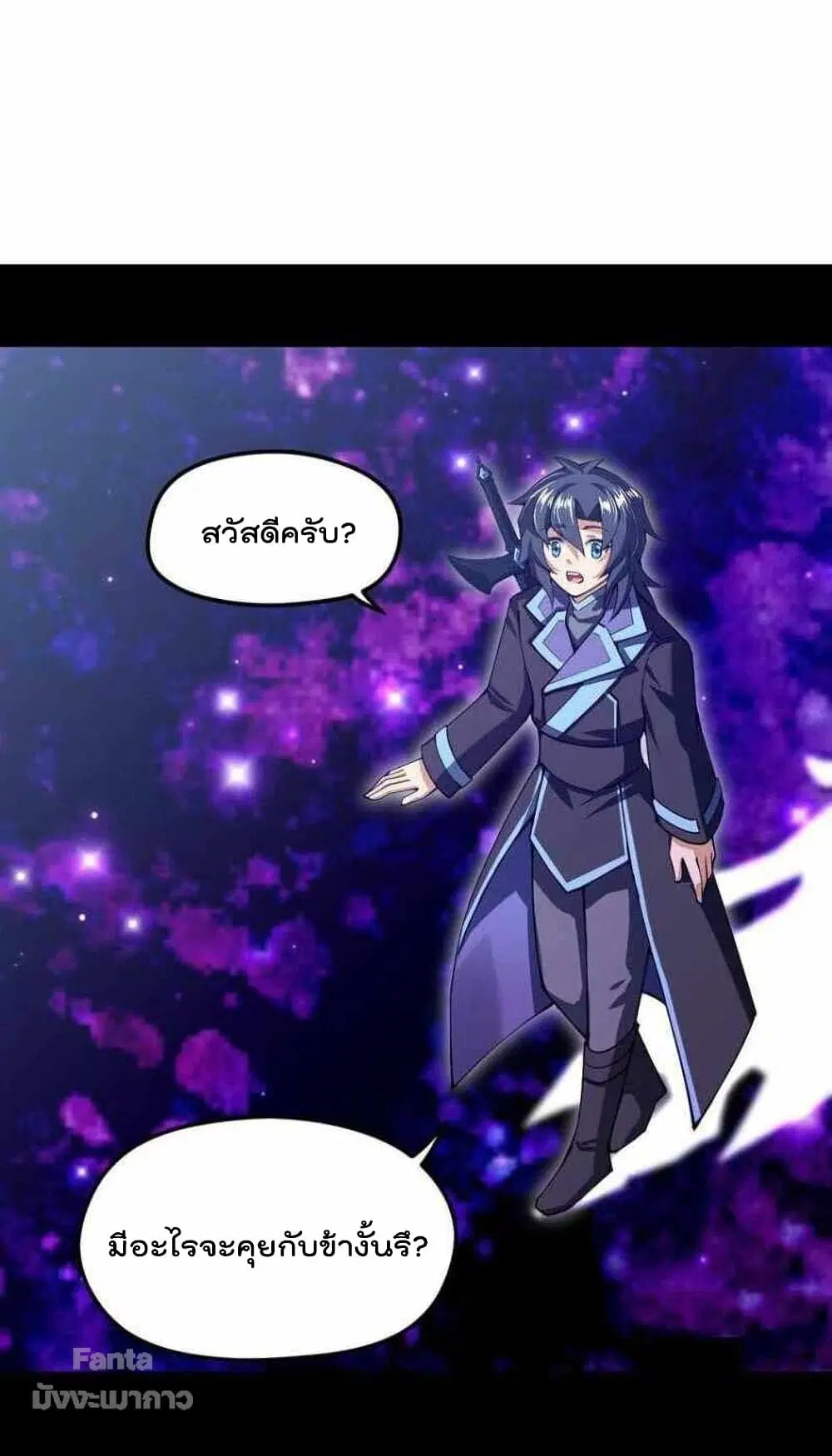 Sword God’s Life Is Not That Boring ตอนที่ 37 หน้า 2