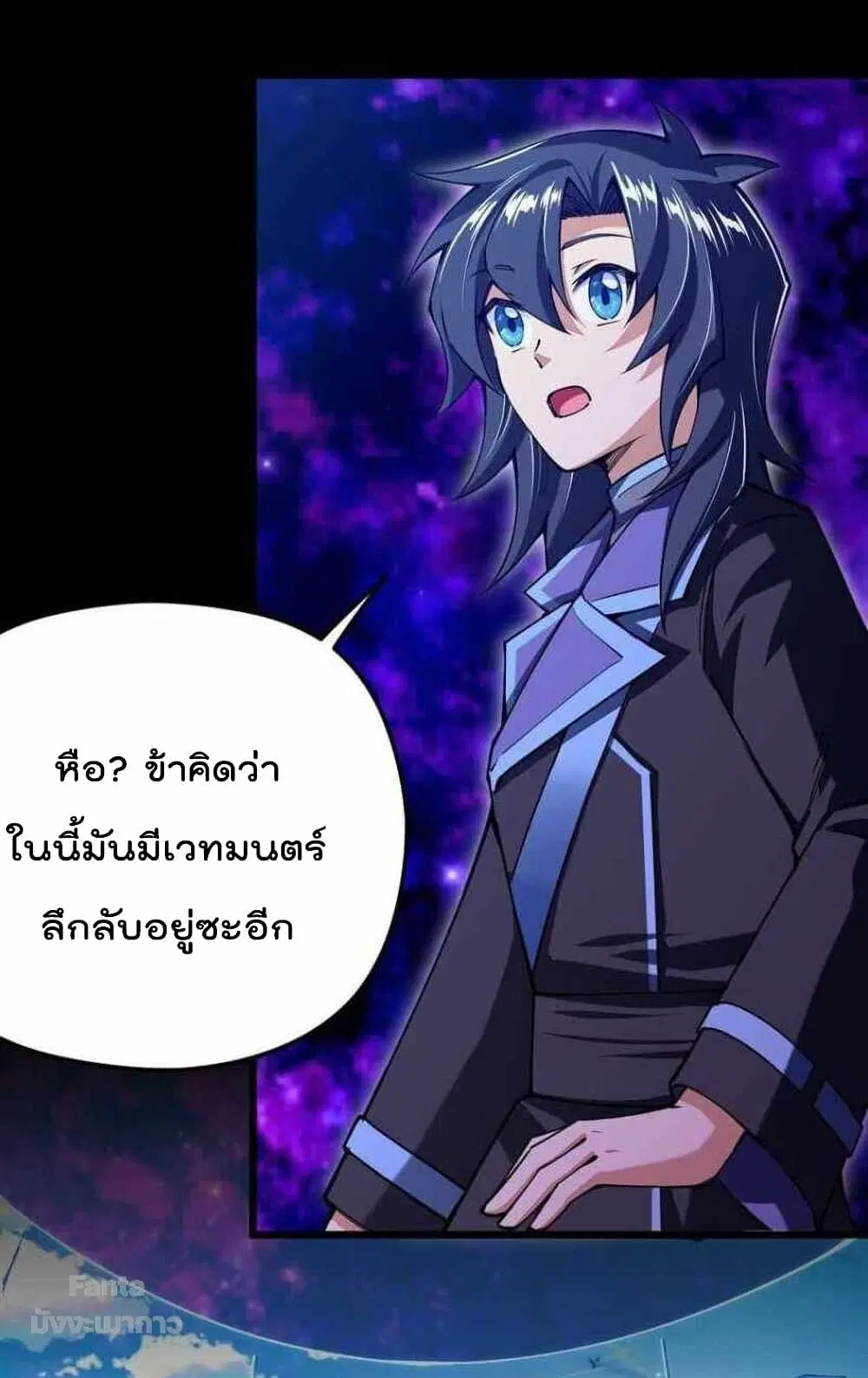 Sword God’s Life Is Not That Boring ตอนที่ 37 หน้า 3