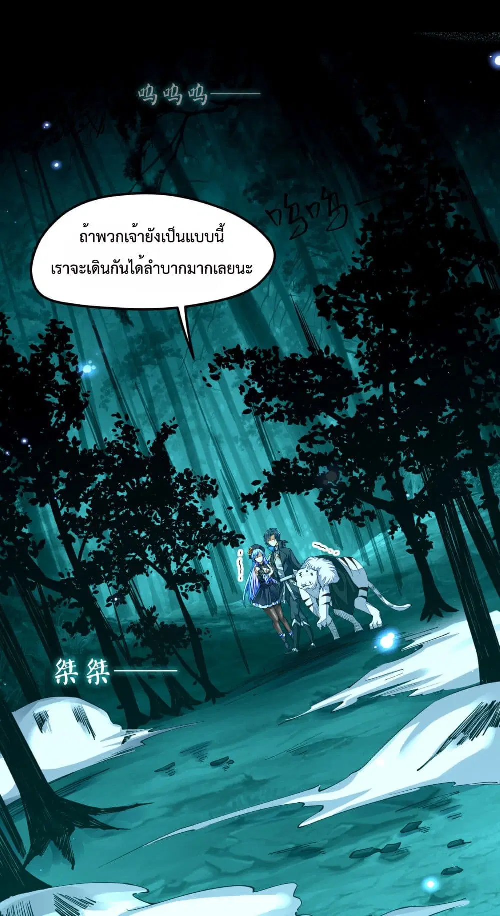 Sword God’s Life Is Not That Boring ตอนที่ 4 หน้า 3