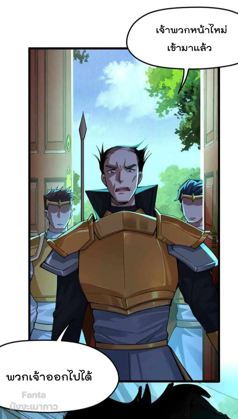 Sword God’s Life Is Not That Boring ตอนที่ 40 หน้า 3