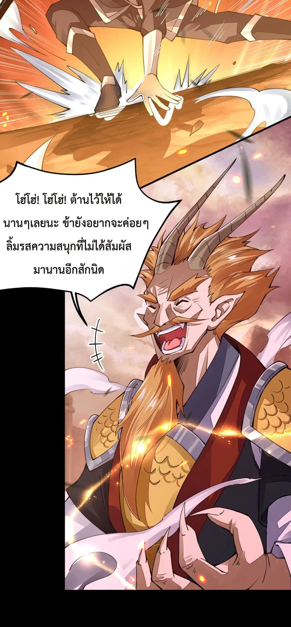 Sword God’s Life Is Not That Boring ตอนที่ 6 หน้า 3