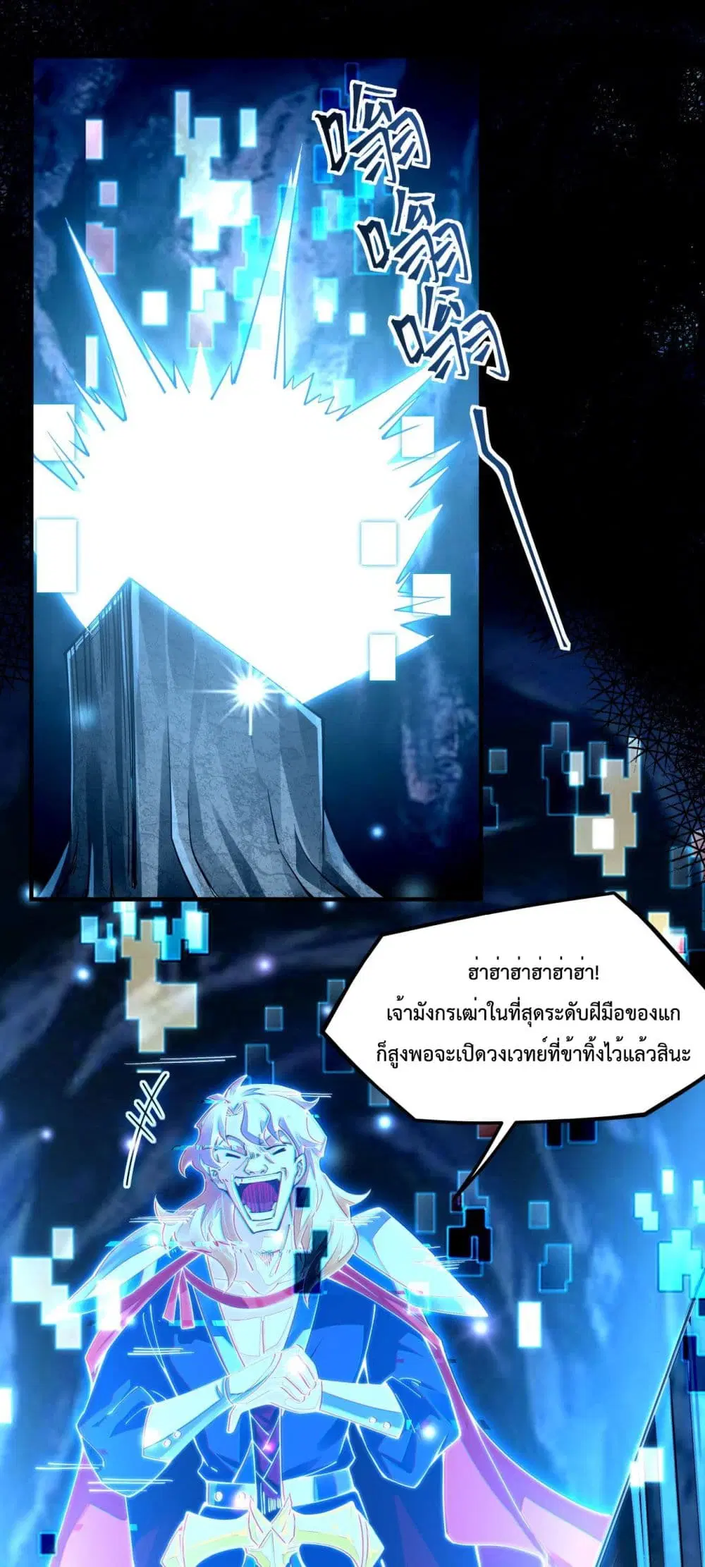 Sword God’s Life Is Not That Boring ตอนที่ 7 หน้า 2