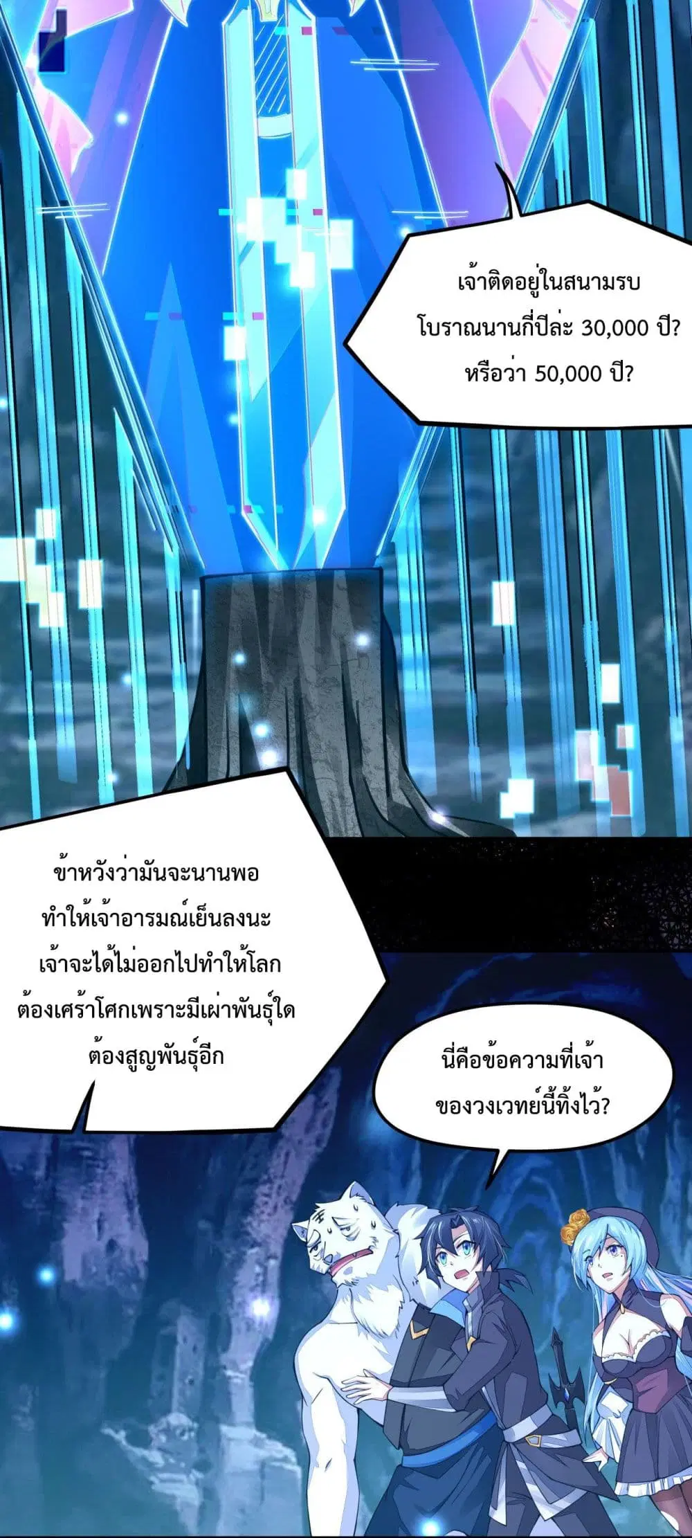 Sword God’s Life Is Not That Boring ตอนที่ 7 หน้า 3