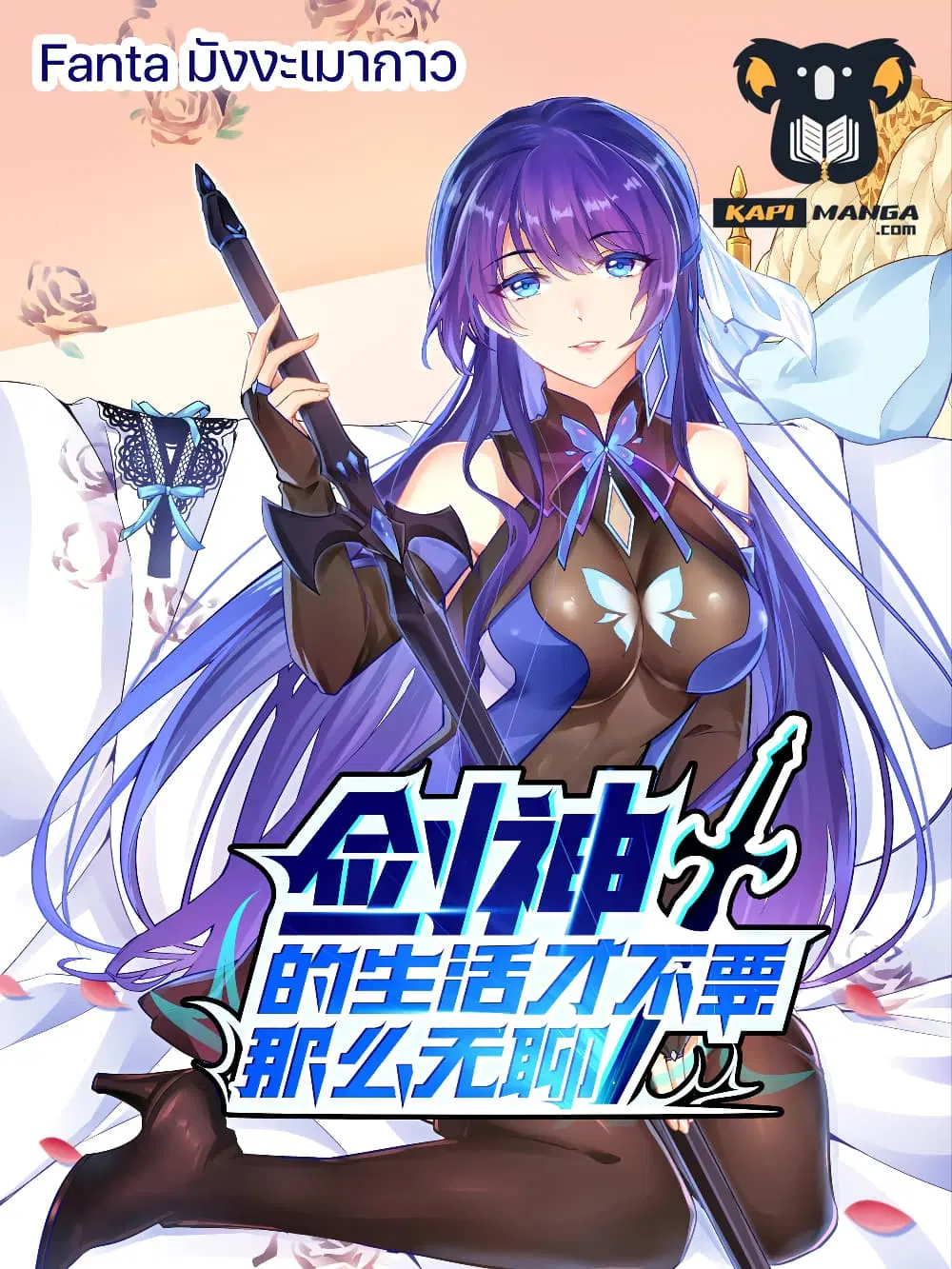 Sword God’s Life Is Not That Boring ตอนที่ 8 หน้า 1