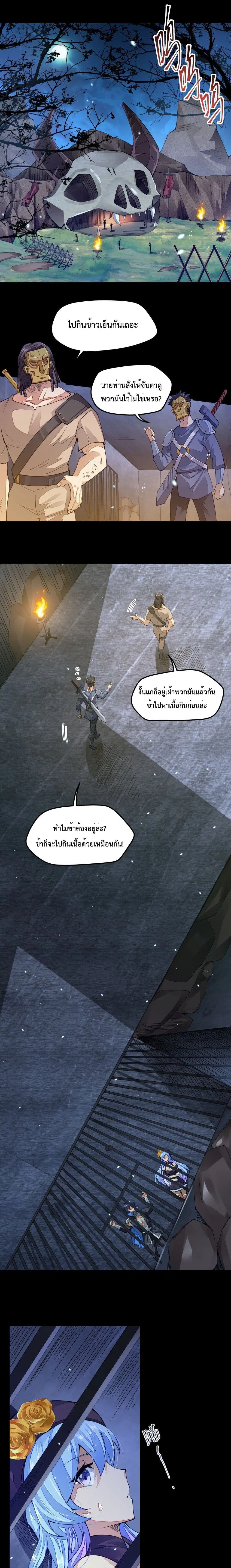 Sword God’s Life Is Not That Boring ตอนที่ 8 หน้า 2