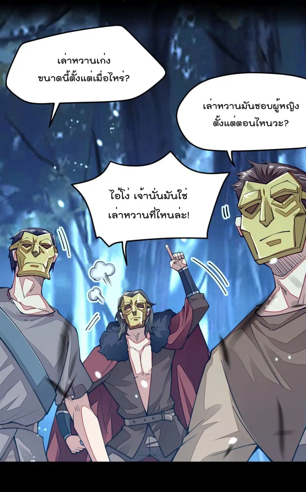 Sword God’s Life Is Not That Boring ตอนที่ 9 หน้า 2
