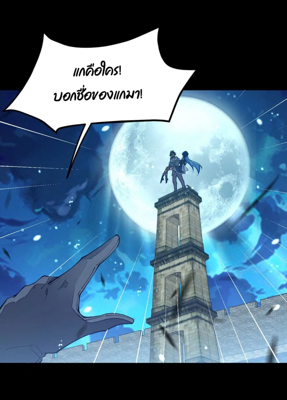 Sword God’s Life Is Not That Boring ตอนที่ 9 หน้า 3