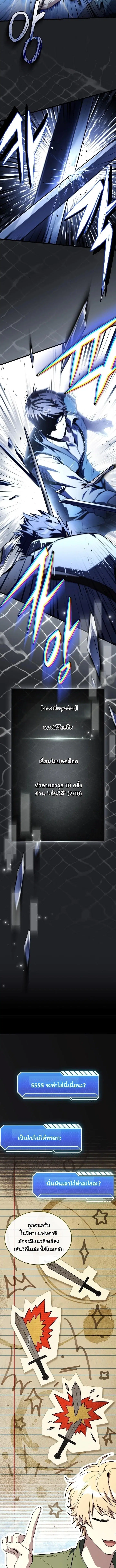Sword God’s Livestream ตอนที่ 15 หน้า 3