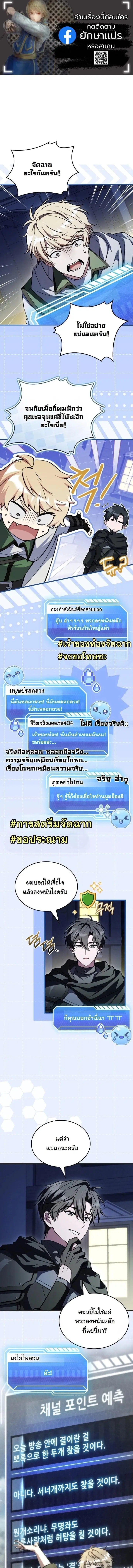 Sword God’s Livestream ตอนที่ 16 หน้า 1