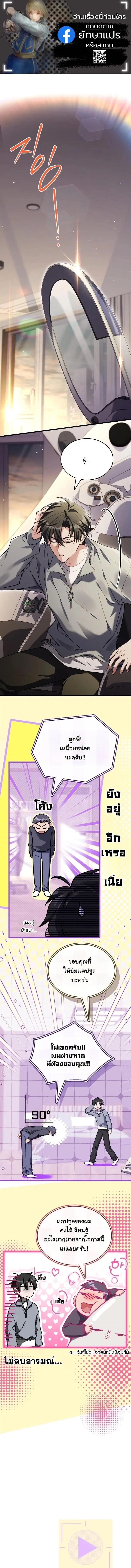 Sword God’s Livestream ตอนที่ 17 หน้า 1