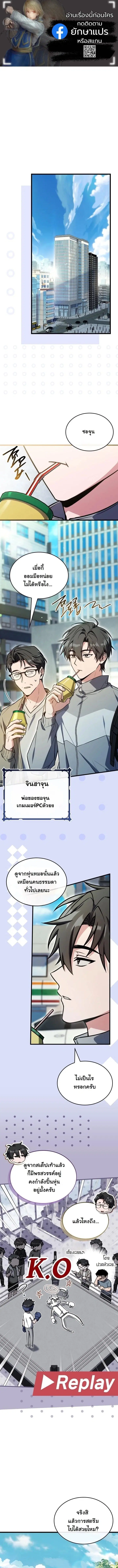 Sword God’s Livestream ตอนที่ 19 หน้า 1