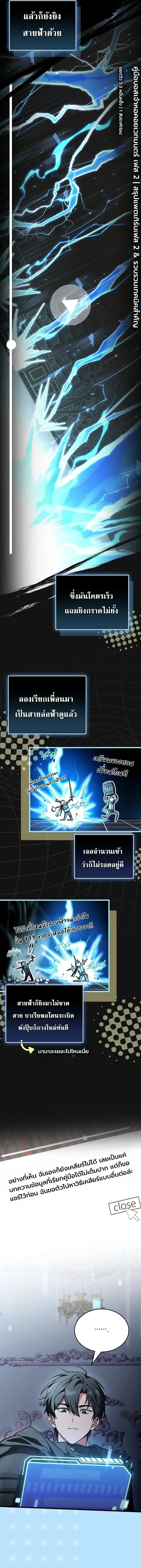 Sword God’s Livestream ตอนที่ 22 หน้า 3