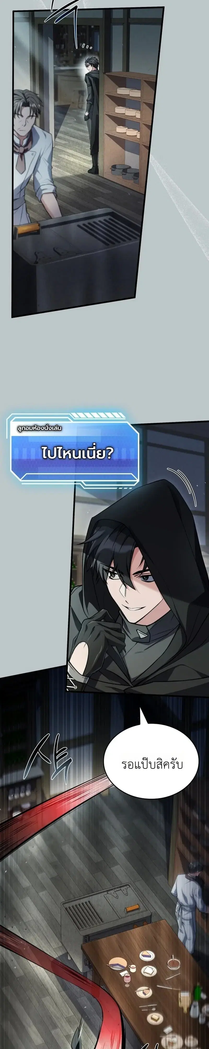 Sword God’s Livestream ตอนที่ 26 หน้า 3