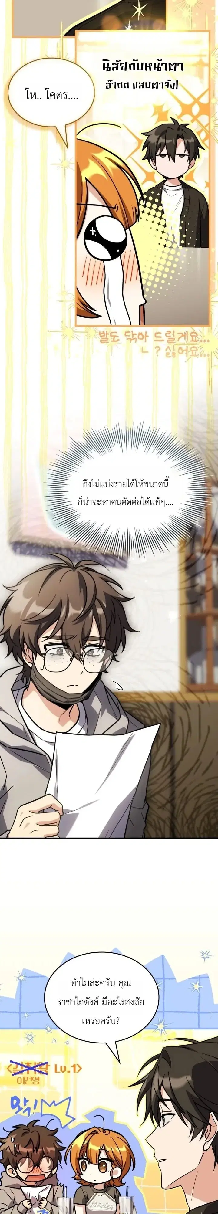 Sword God’s Livestream ตอนที่ 30 หน้า 2