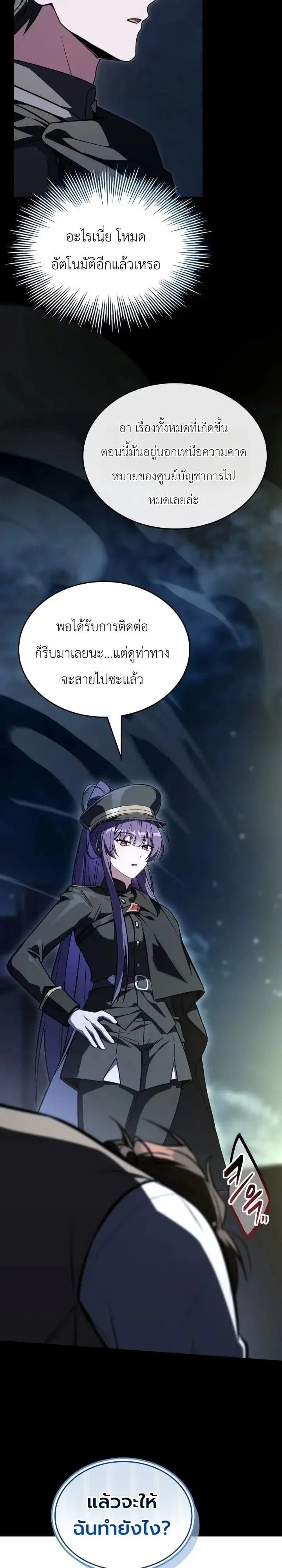 Sword God’s Livestream ตอนที่ 31 หน้า 3