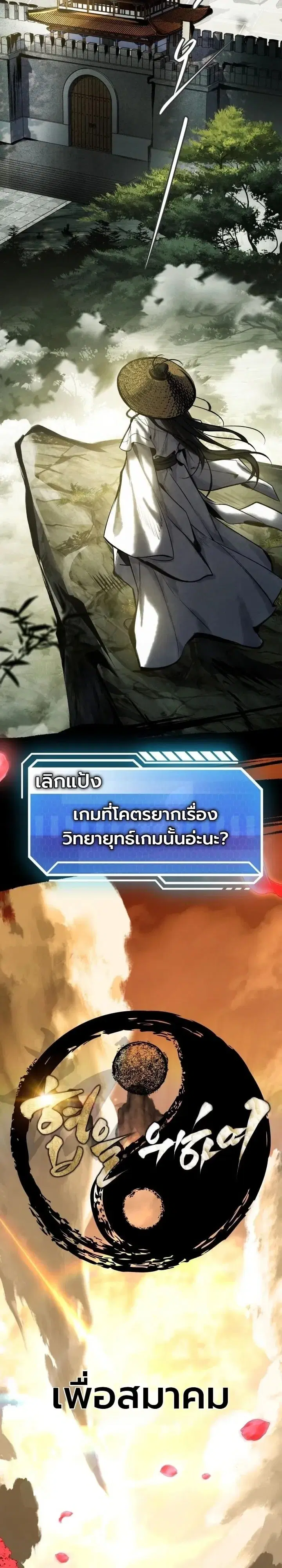 Sword God’s Livestream ตอนที่ 32 หน้า 2