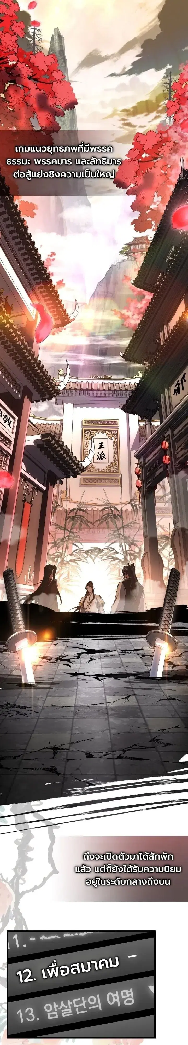 Sword God’s Livestream ตอนที่ 32 หน้า 3