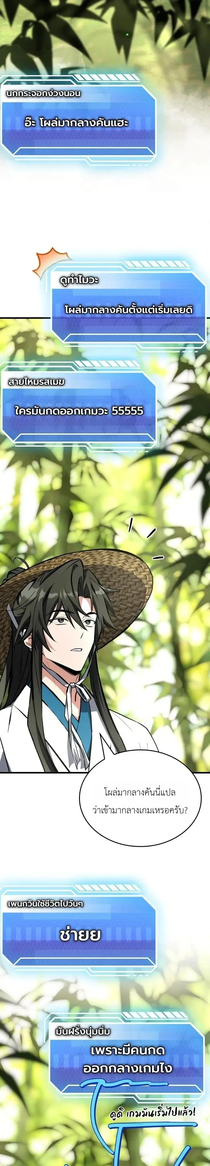 Sword God’s Livestream ตอนที่ 33 หน้า 3