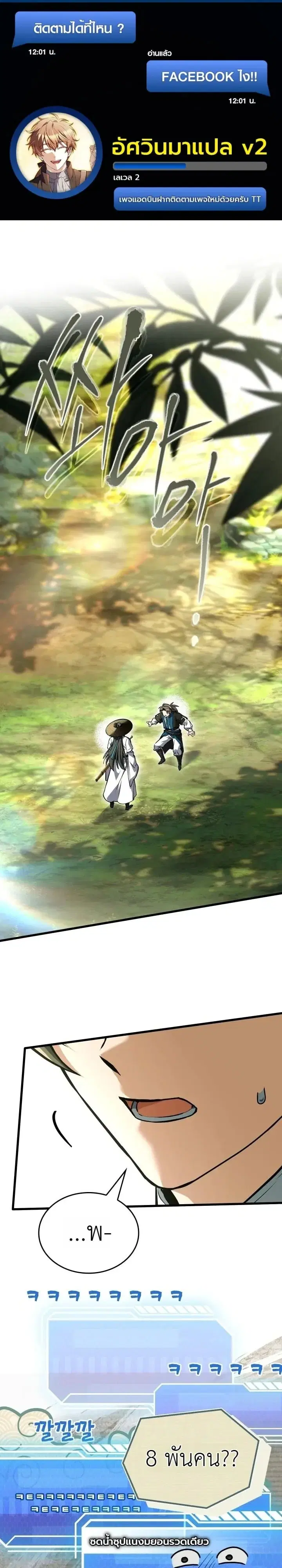 Sword God’s Livestream ตอนที่ 34 หน้า 1