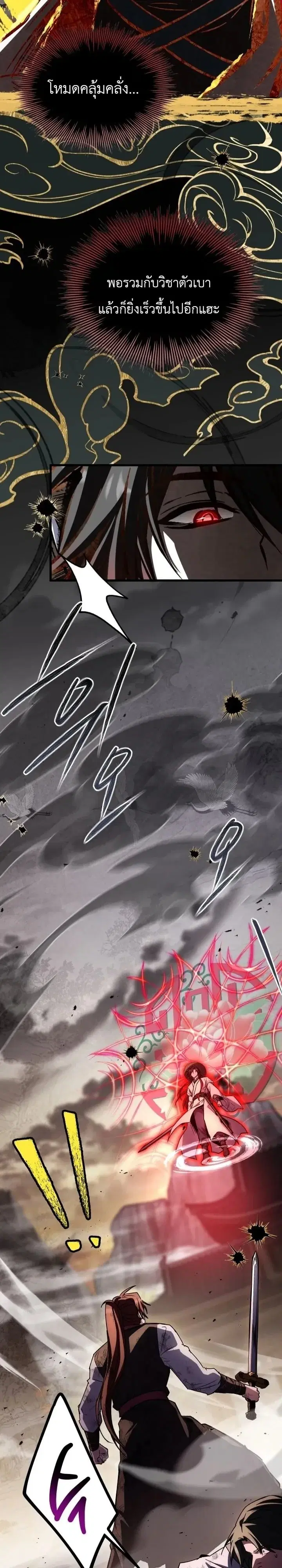 Sword God’s Livestream ตอนที่ 35 หน้า 2