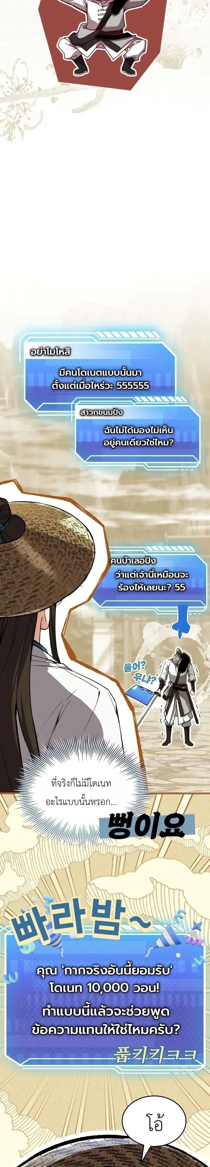 Sword God’s Livestream ตอนที่ 36 หน้า 3