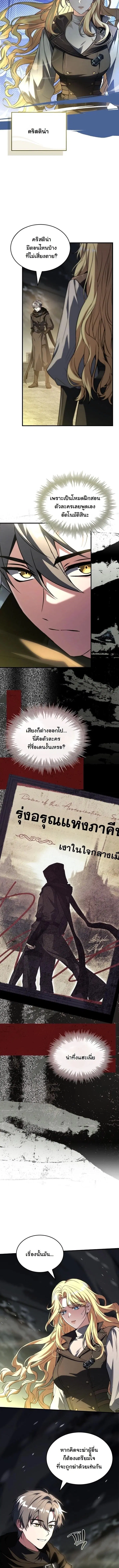 Sword God’s Livestream ตอนที่ 4 หน้า 3