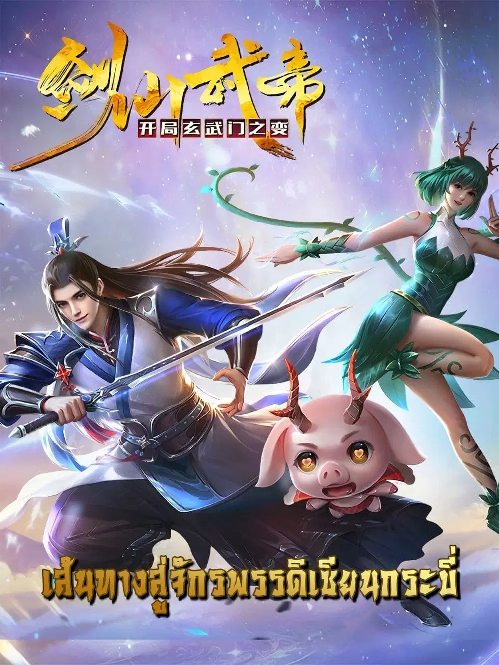 Sword Immortal Martial Emperor ตอนที่ 1 หน้า 1