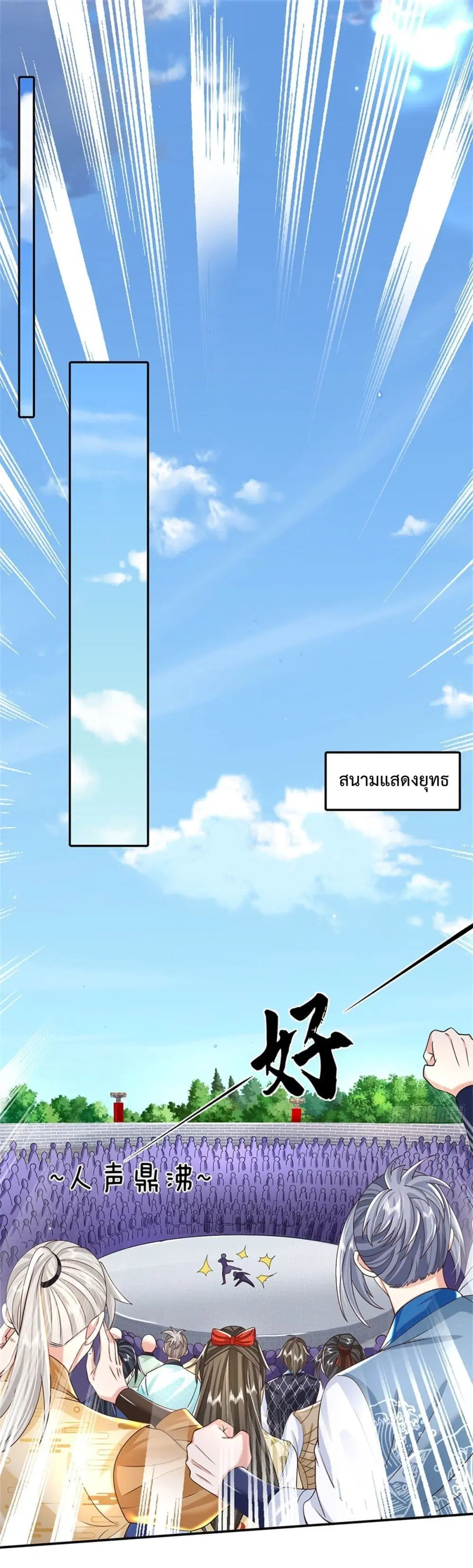 Sword Immortal Martial Emperor ตอนที่ 1 หน้า 2