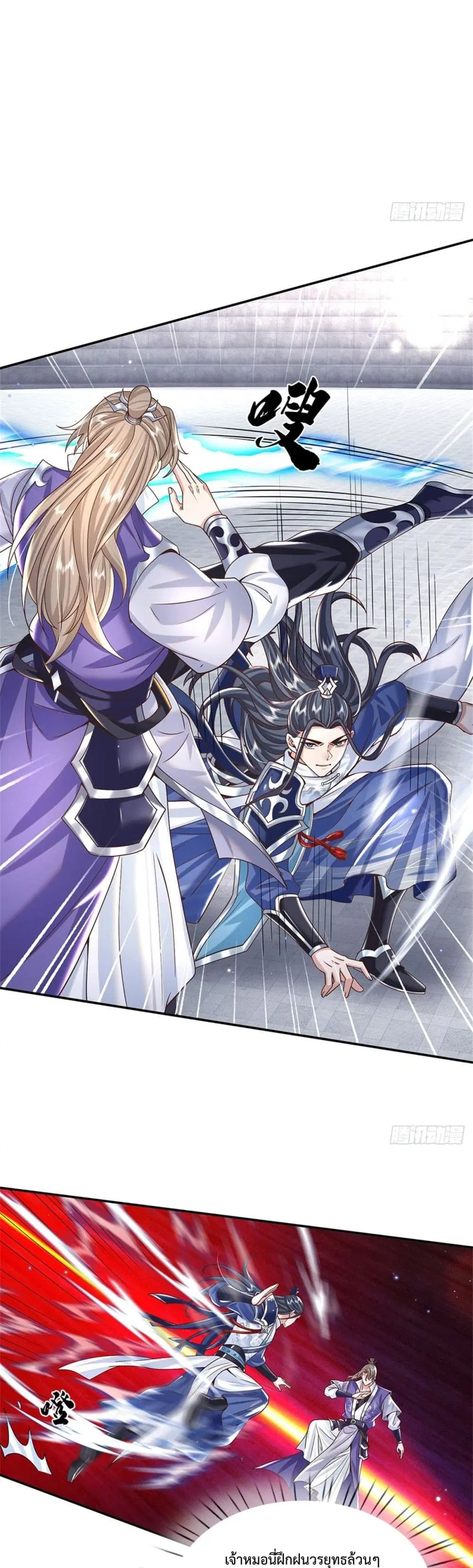 Sword Immortal Martial Emperor ตอนที่ 1 หน้า 3