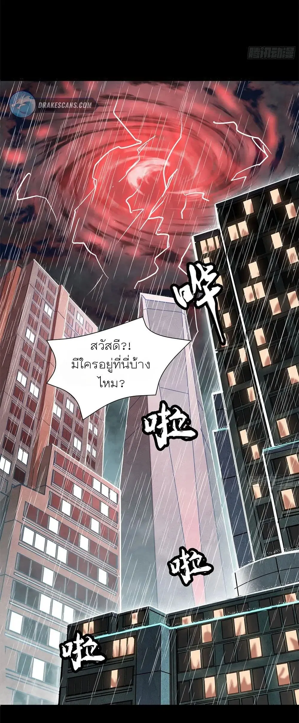 Sword Intent ตอนที่ 1 หน้า 3