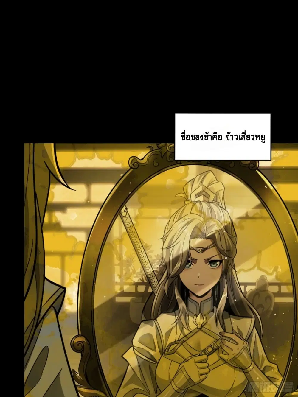 Sword Intent ตอนที่ 2 หน้า 2
