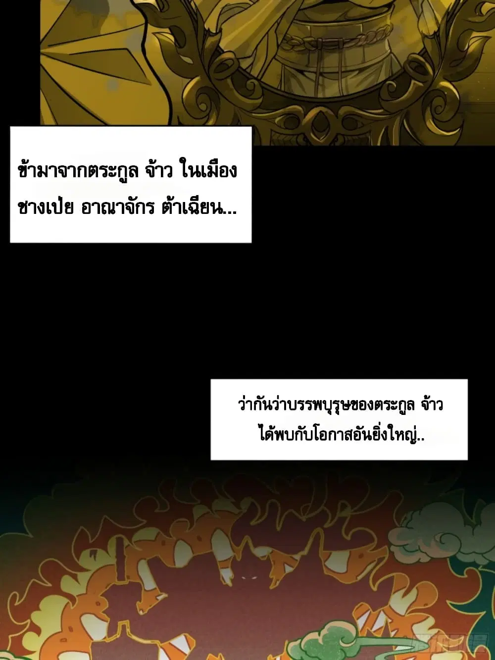 Sword Intent ตอนที่ 2 หน้า 3